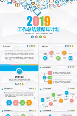 简约大气工作总结暨新年计划PPT模板