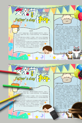 父亲节快乐中国节日起源