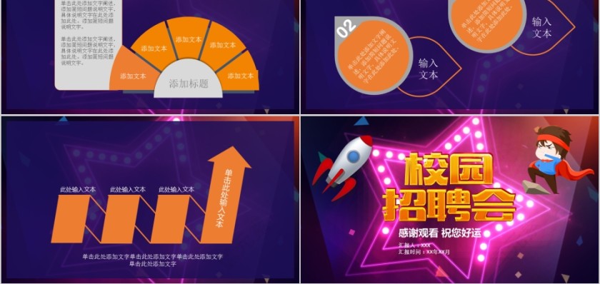 校园招聘会PPT第5张