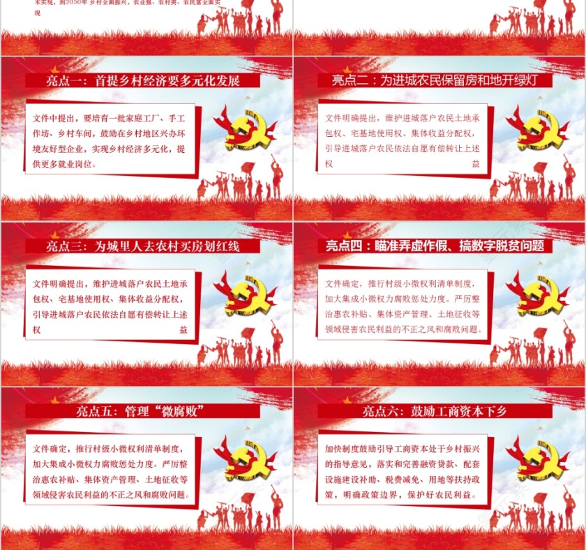 中央一号文件公布全面部署实施乡村振兴战略党课学习ppt第3张