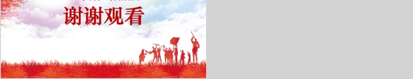 中央一号文件公布全面部署实施乡村振兴战略党课学习ppt第5张