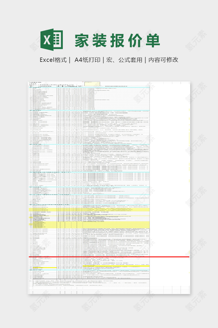 家装预算报价单xcel表格模板