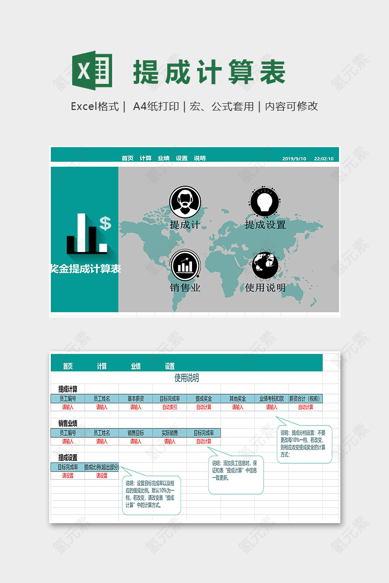 公司奖金提成计算系统excel模板