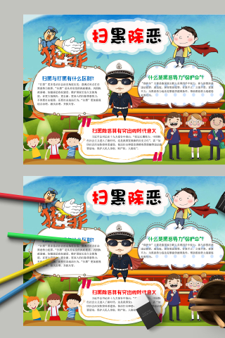 扫黑除恶和扫黑与打黑的区别