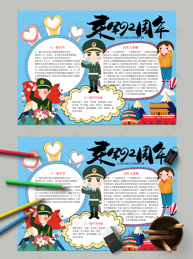 卡通小学生建军92周年纪念手抄报