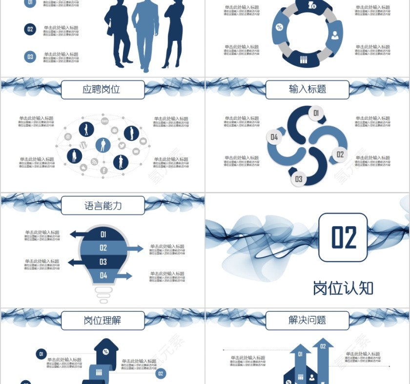 简约风格蓝色线条创意岗位竞聘ppt模板第2张