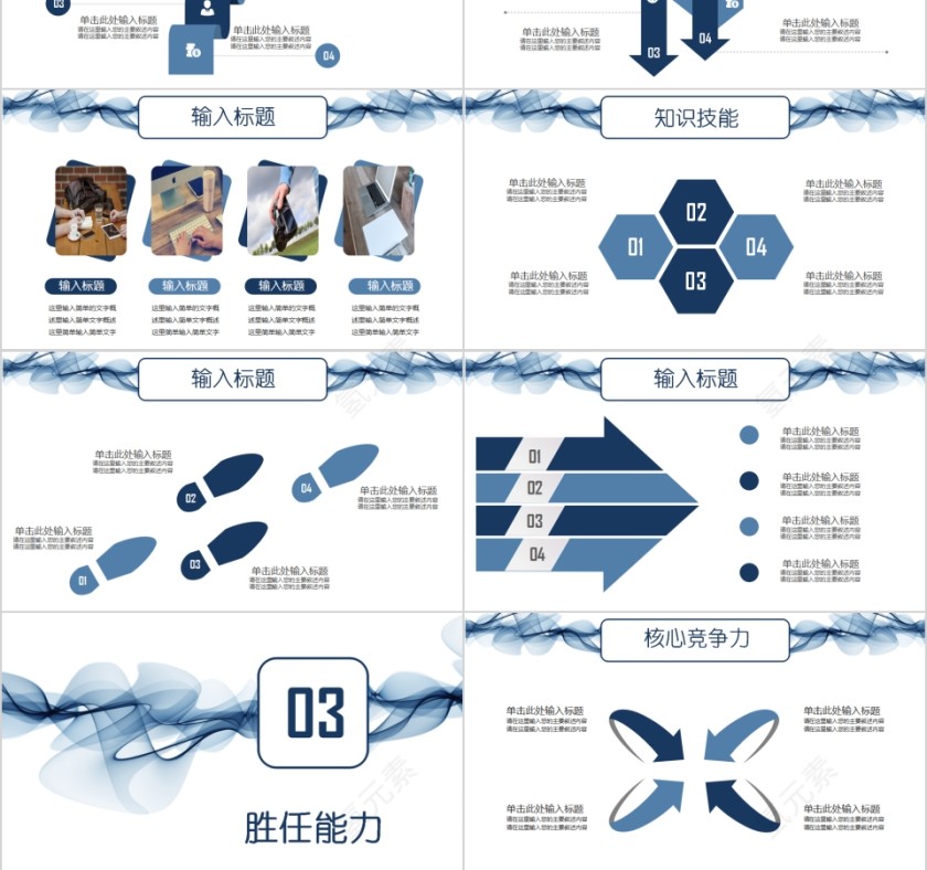 简约风格蓝色线条创意岗位竞聘ppt模板第3张