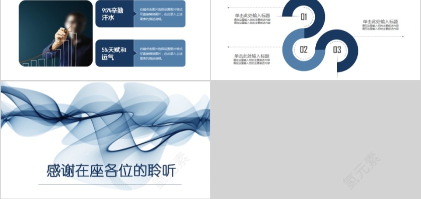 简约风格蓝色线条创意岗位竞聘ppt模板第5张