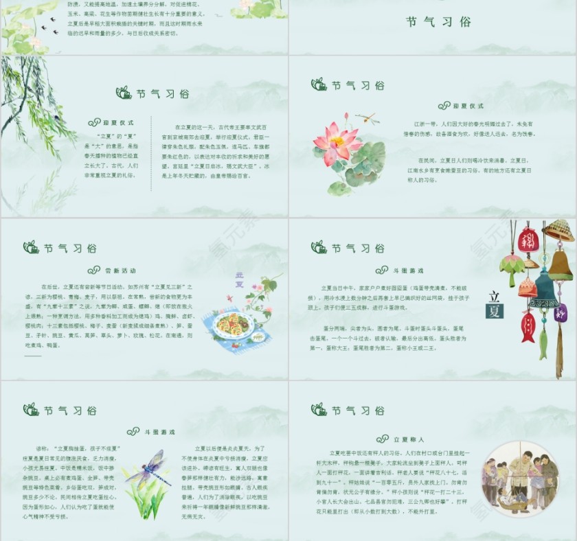 清荷风中国传统二十四节气立夏PPT模板第3张