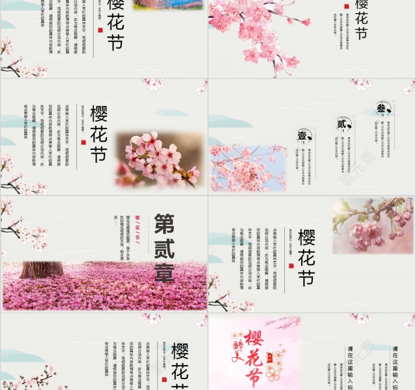 浪漫樱花季节樱花PPT模板第2张