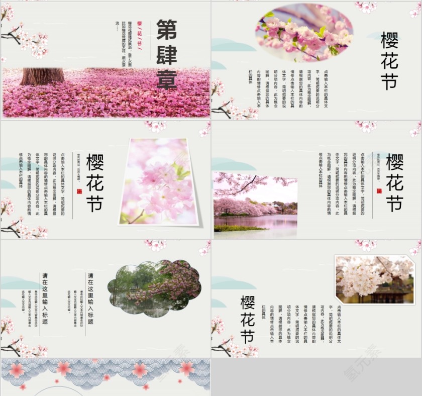 浪漫樱花季节樱花PPT模板第4张