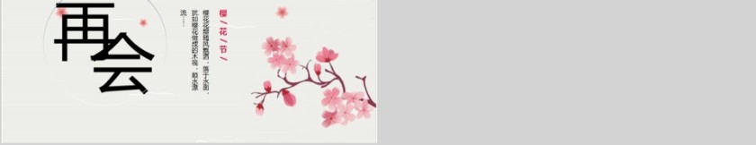 浪漫樱花季节樱花PPT模板第5张