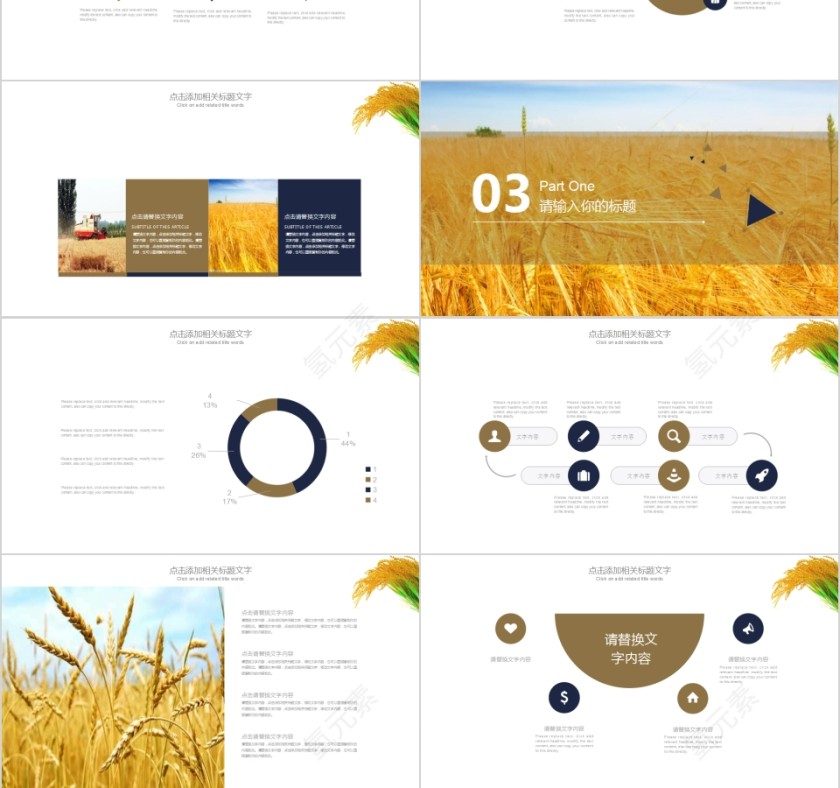 农副产品推广宣传推介工作计划总结汇报PPT模板第3张