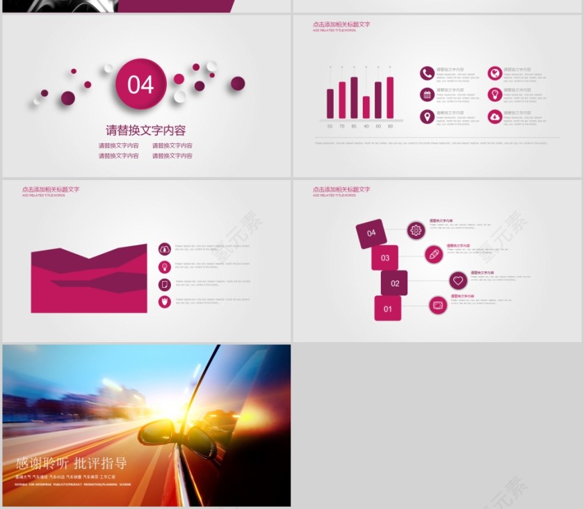 汽车行业PPT第4张