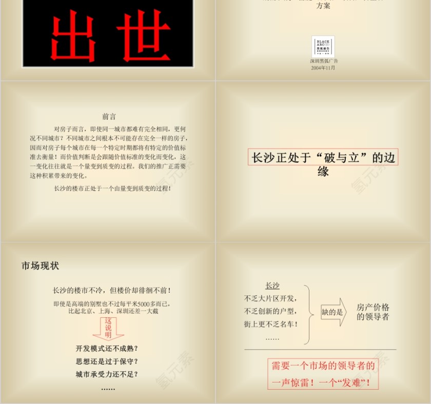 房地产营销宣传ppt第2张