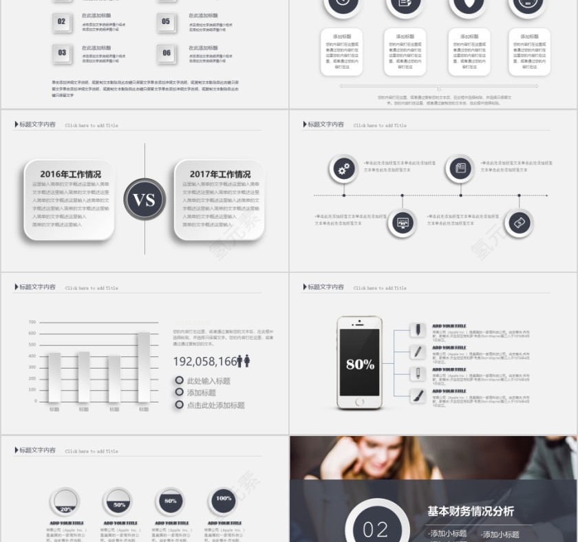 简约清晰财务总结报告ppt第2张