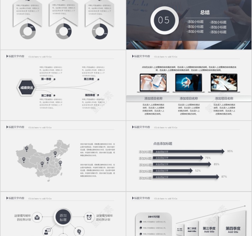 简约清晰财务总结报告ppt第8张
