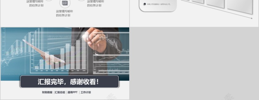简约清晰财务总结报告ppt第9张
