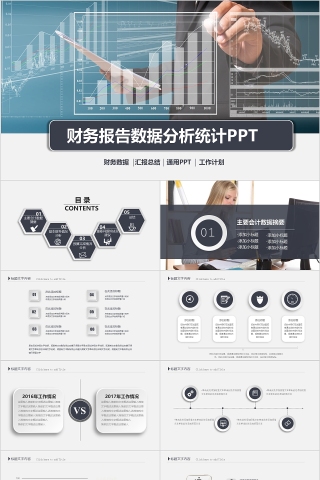 简约清晰财务总结报告ppt