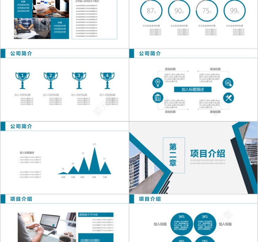 企业文化介绍动态PPT模板第2张