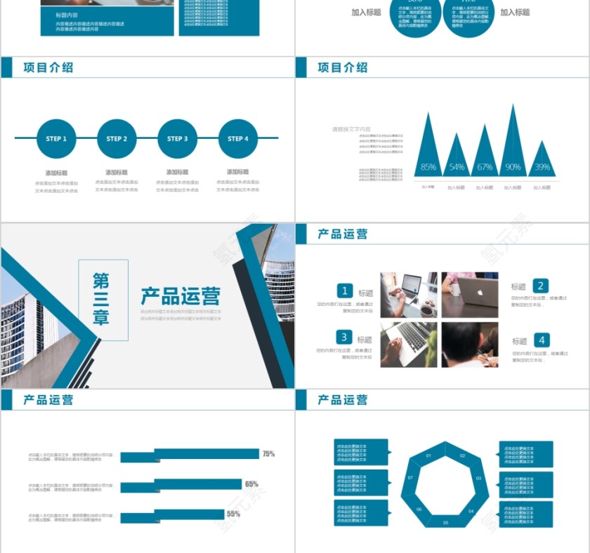 企业文化介绍动态PPT模板第3张