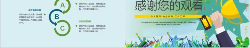 清新简约个人简历岗位竞聘ppt模版第5张