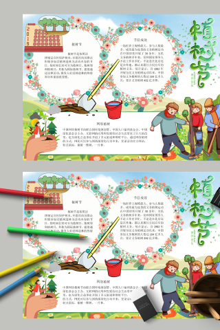 植树节和网络植树的简介