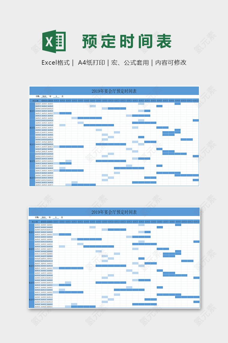 蓝色实用公司宴会厅预定时间表excel模板