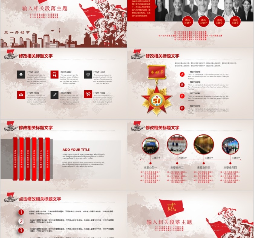 红色五一劳动节主题PPT第2张