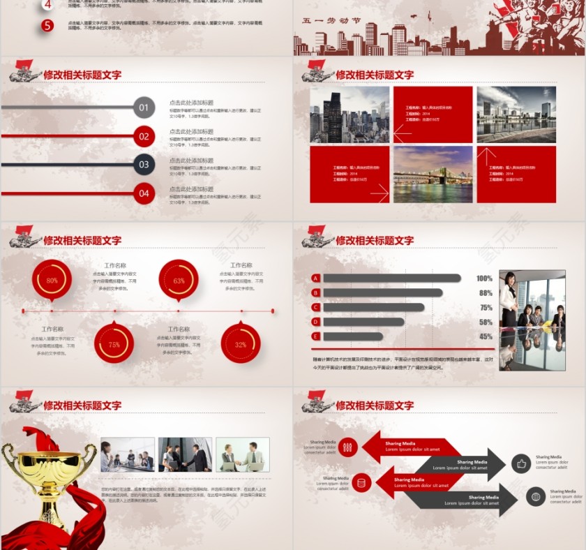 红色五一劳动节主题PPT第3张