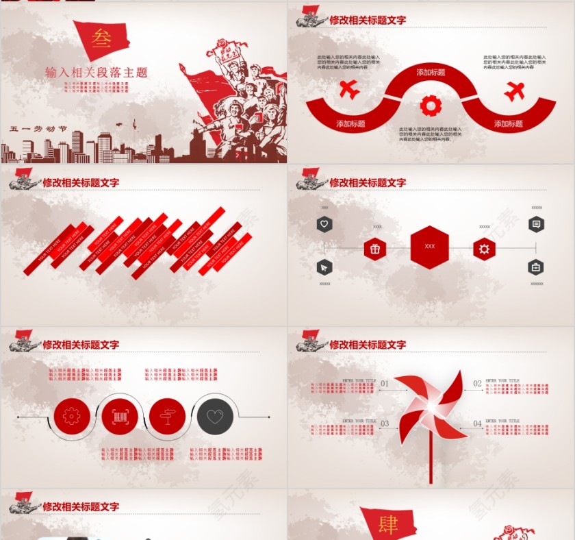 红色五一劳动节主题PPT第4张