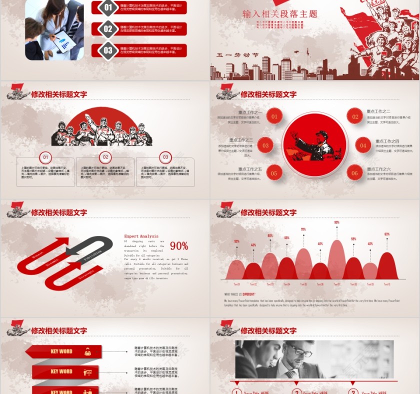 红色五一劳动节主题PPT第5张