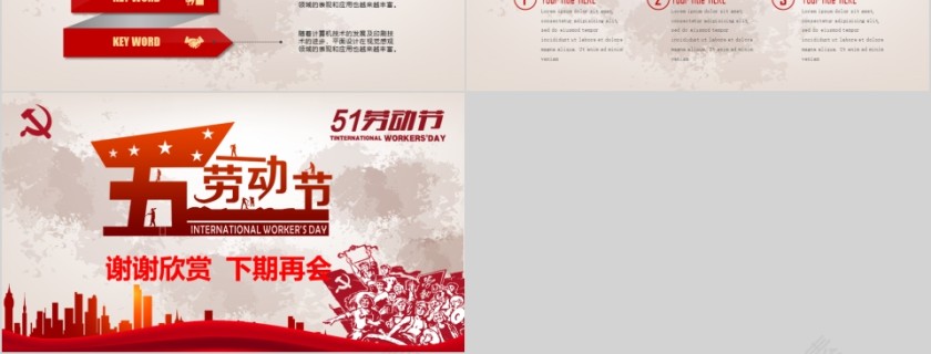 红色五一劳动节主题PPT第6张