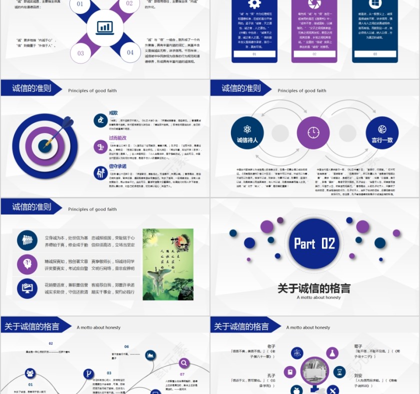 道德讲堂之诚信主题班会PPT模板第2张