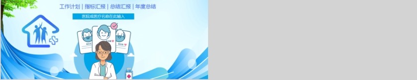 蓝色大气医疗护理工作礼仪篇PPT第5张