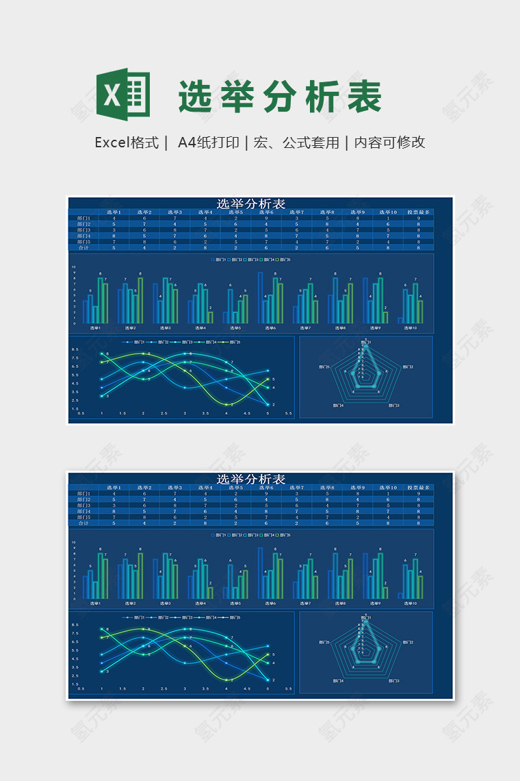 科技风公司选举分析统计表excel模版