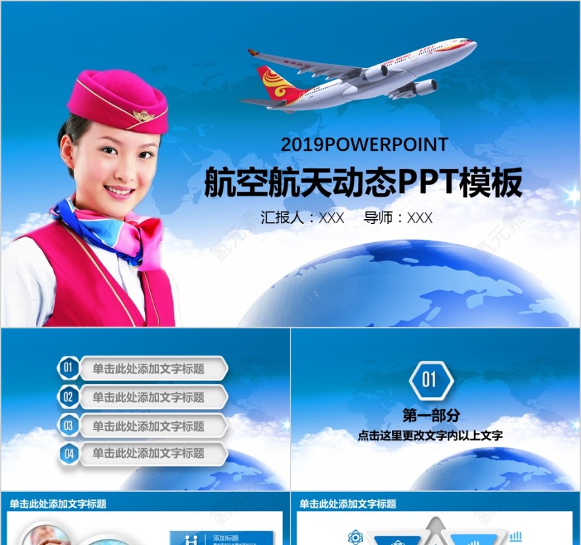 航空航天动态PPT模板第1张