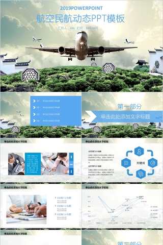 航空民航动态PPT模板