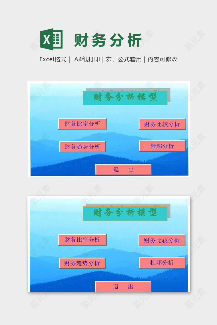 财务分析模版