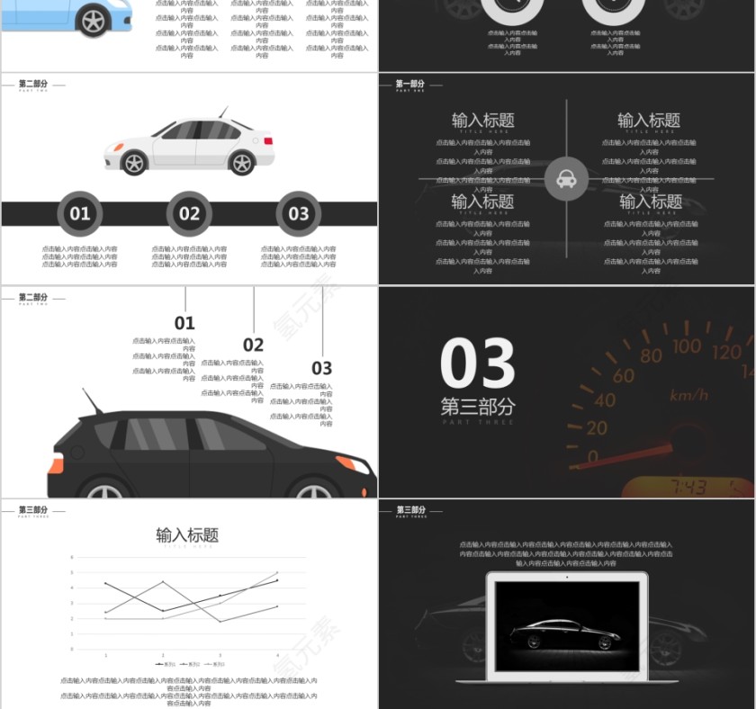 ppt模板汽车4s店维修养护美容品牌营销推广工作总结汇报销售计划第3张