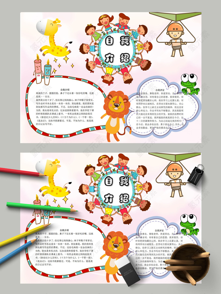 热爱劳动关心群众自我介绍手抄报