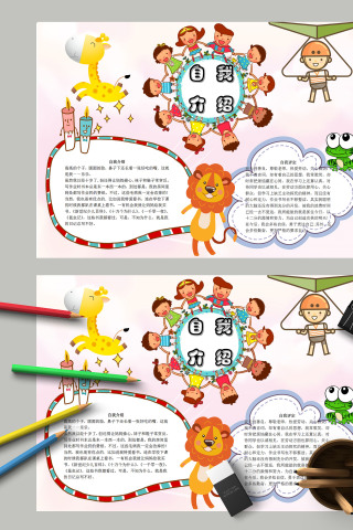 热爱劳动关心群众自我介绍手抄报