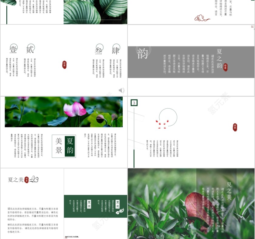 文艺清新风格PPT模板第3张