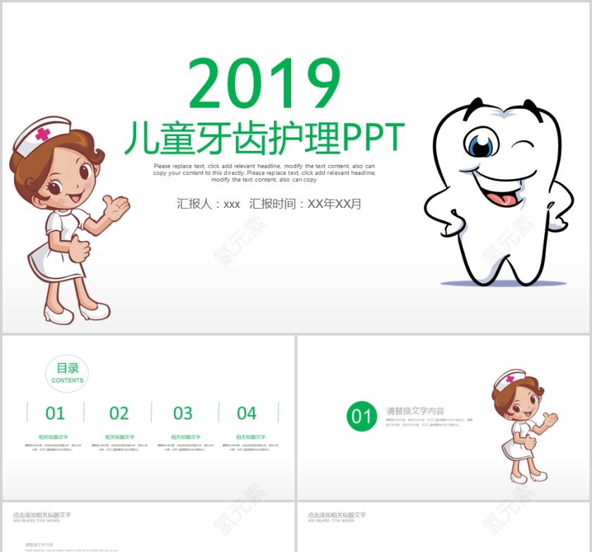 卡通背景儿童牙齿护理PPT模板第1张