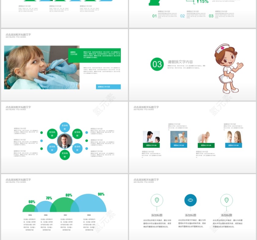 卡通背景儿童牙齿护理PPT模板第3张