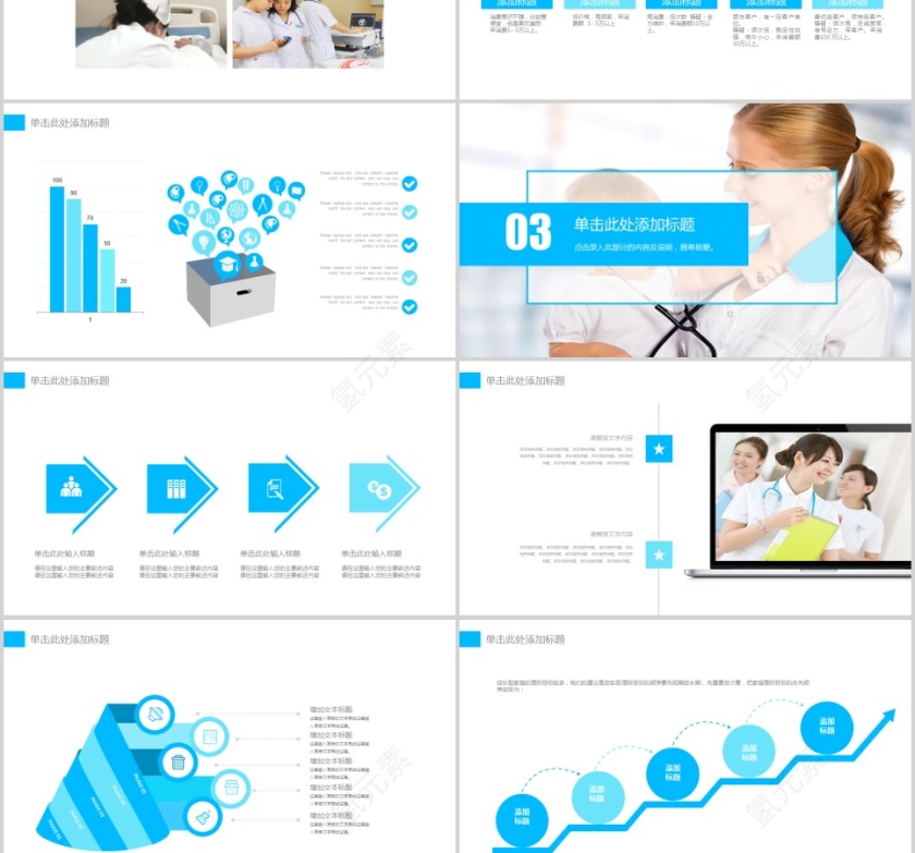 医疗医学儿童护理PPT模板婴儿儿童护理动态PPT第3张