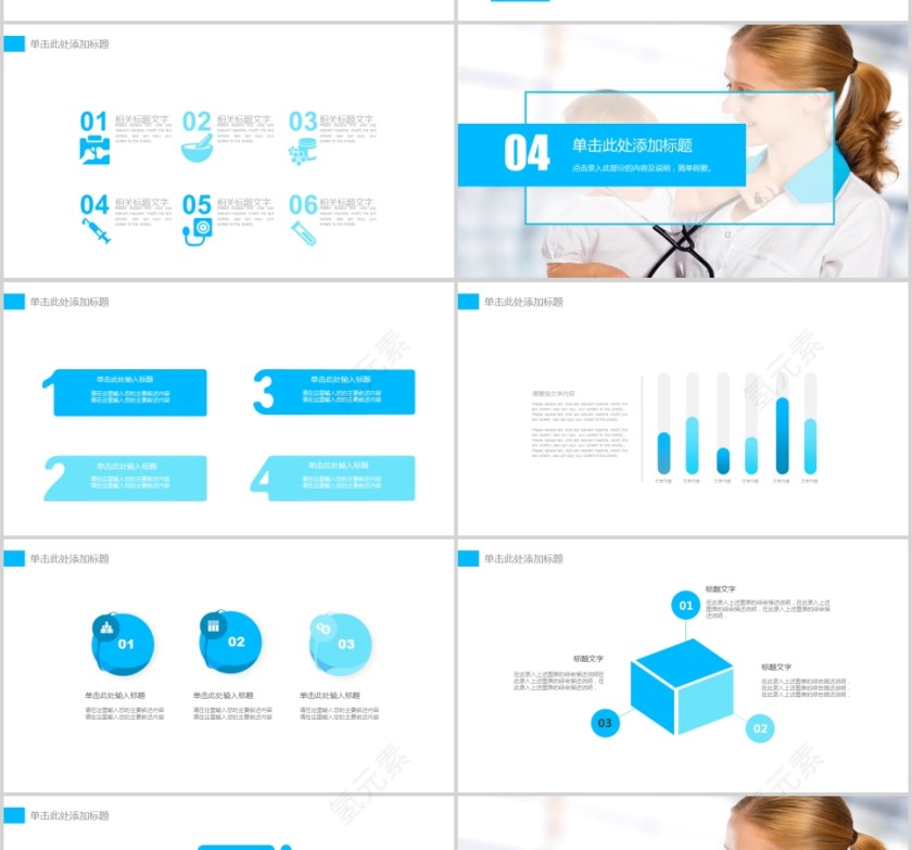 医疗医学儿童护理PPT模板婴儿儿童护理动态PPT第4张