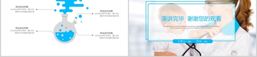 医疗医学儿童护理PPT模板婴儿儿童护理动态PPT第5张