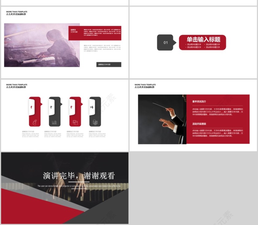 音乐会钢琴培训PPT第4张