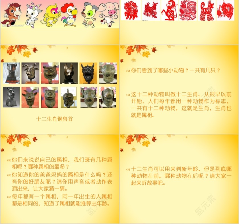 中国传统文化十二生肖12属相介绍主题班会模板第2张